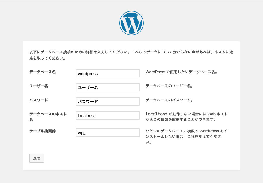 ワードプレスデータベース情報入力画面