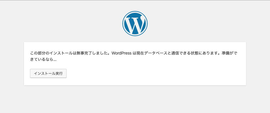 ワードプレスインストール完了画面