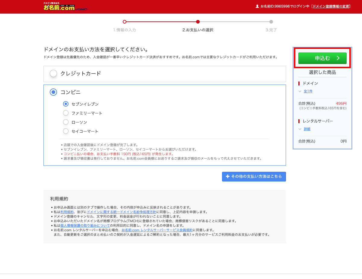 お支払い方法の選択画面