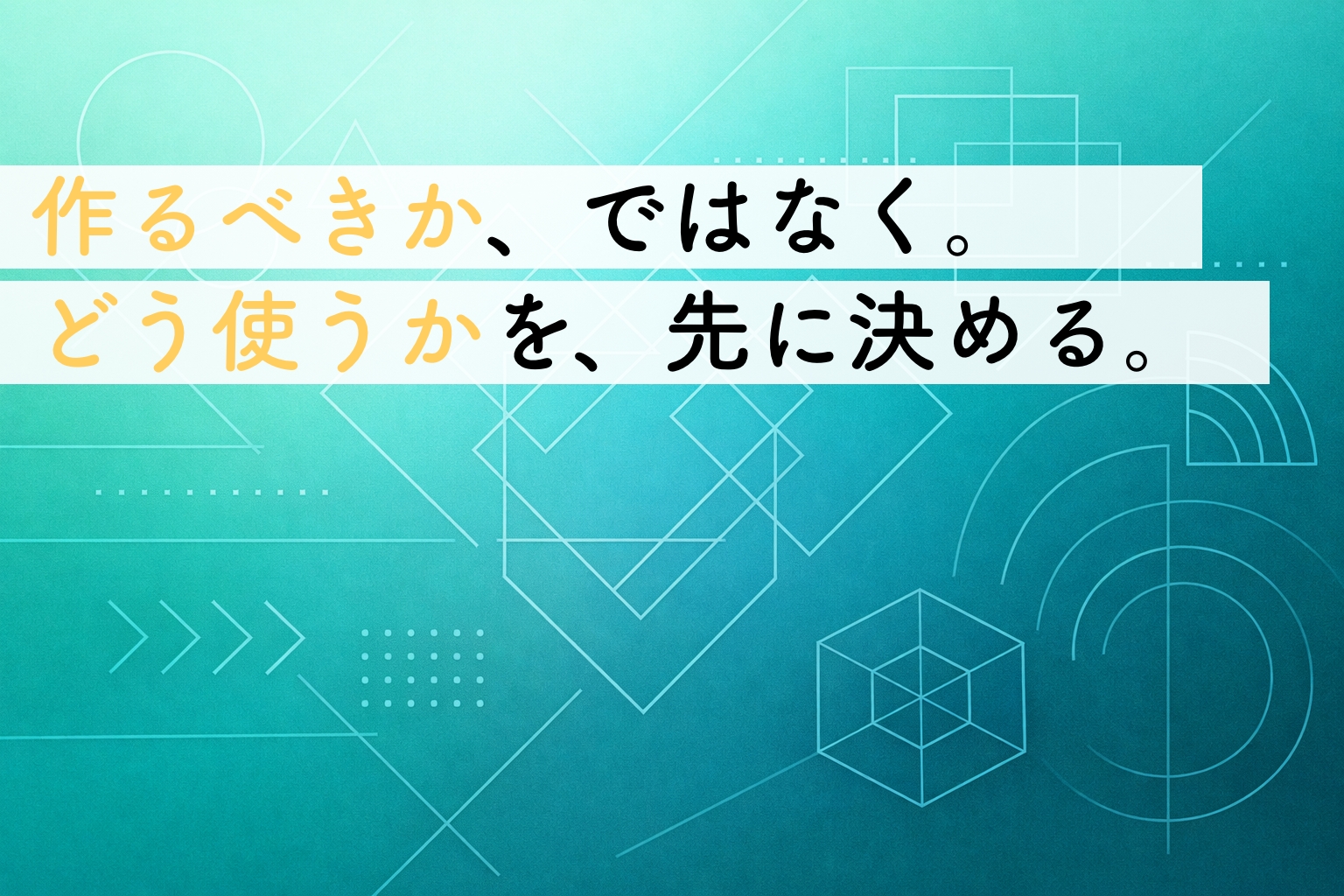 個人事業主・フリーランスにWebサイトは必要か｜「作るべき」より先に整理しておきたい考え方イメージ画像