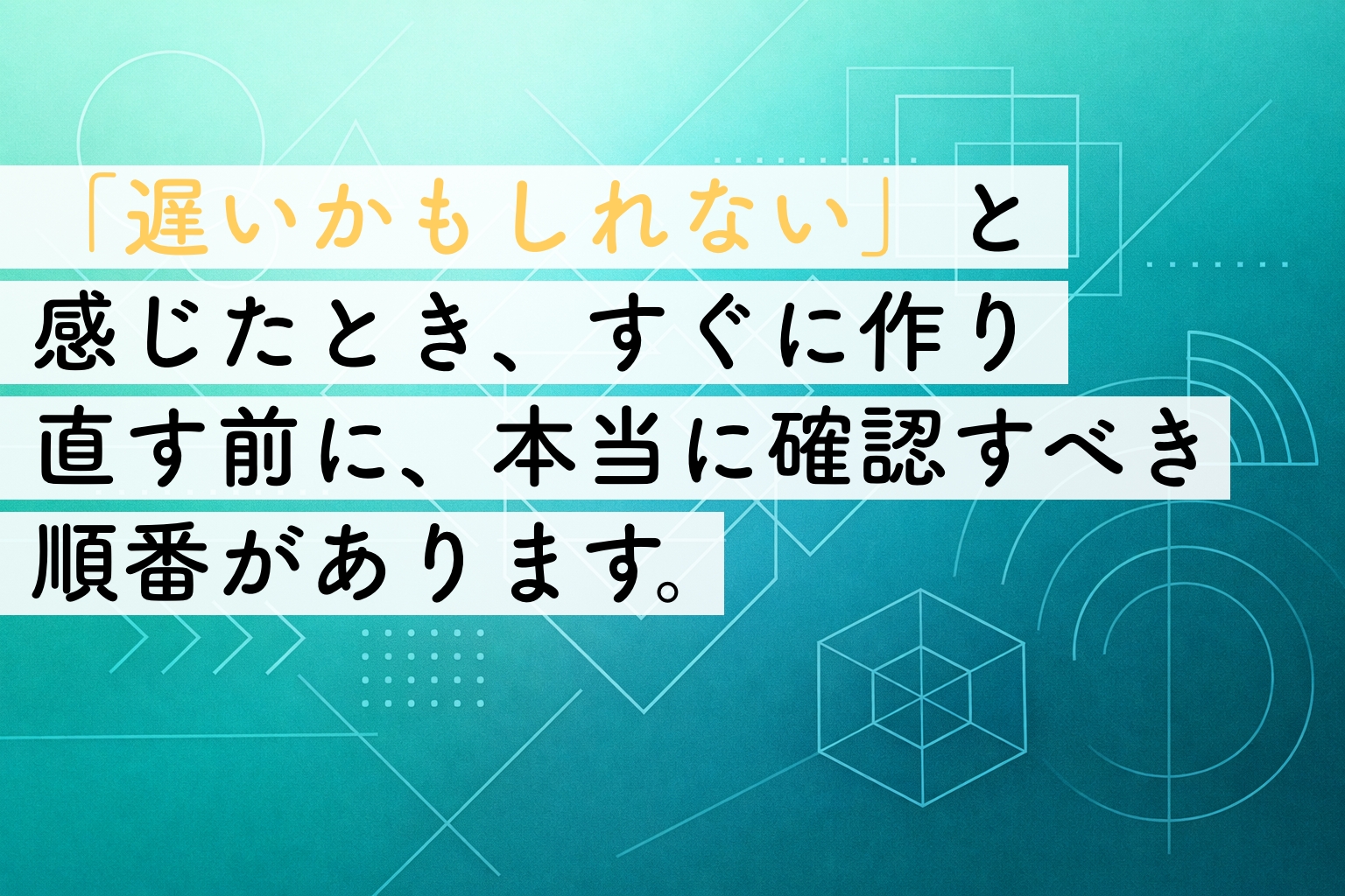 Webサイトの表示が遅いと、何秒で離脱される？｜スピード改善の前に整理しておきたいことイメージ画像