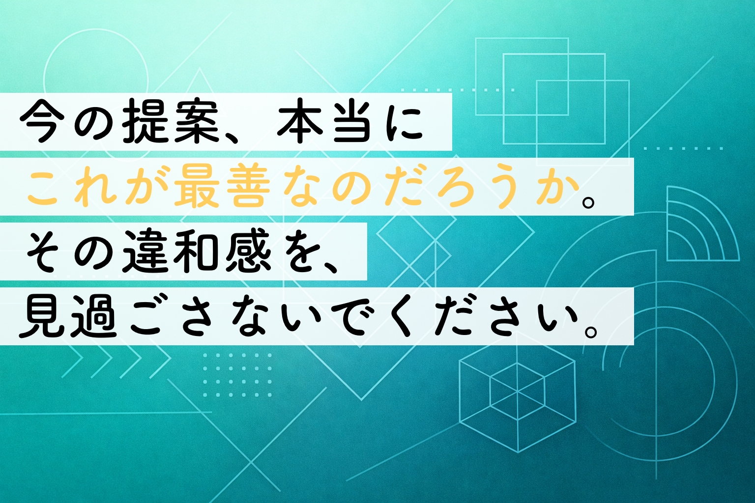 Web制作でセカンドオピニオンを受ける？｜他社に意見を聞く前に整理しておきたい“軸”イメージ画像